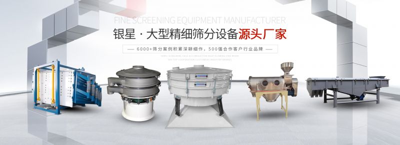 公司主營：圓形方形搖擺篩、直線篩、旋振篩、三次元振動篩、脫水篩，歡迎參觀免費試機