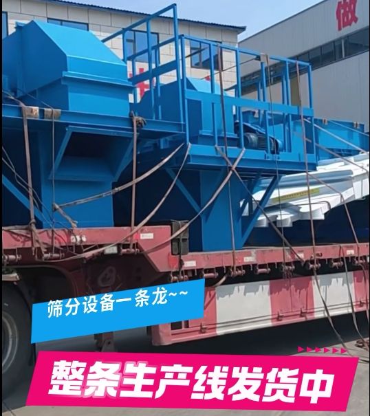 篩分設備整條線，NE50提升機6臺+直線振動篩2臺+復式搖擺篩1臺，搭配整線一條龍~試機老板非常滿意~全款發(fā)貨！